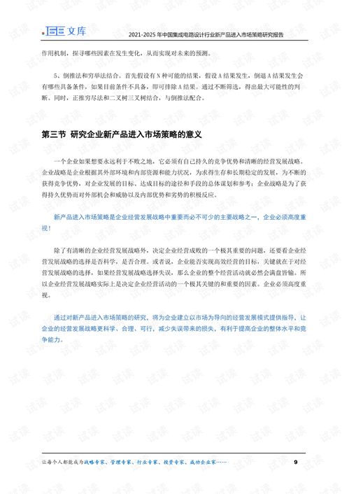 2021-2025年中國集成電路設計行業(yè)新產品進入市場策略研究報告